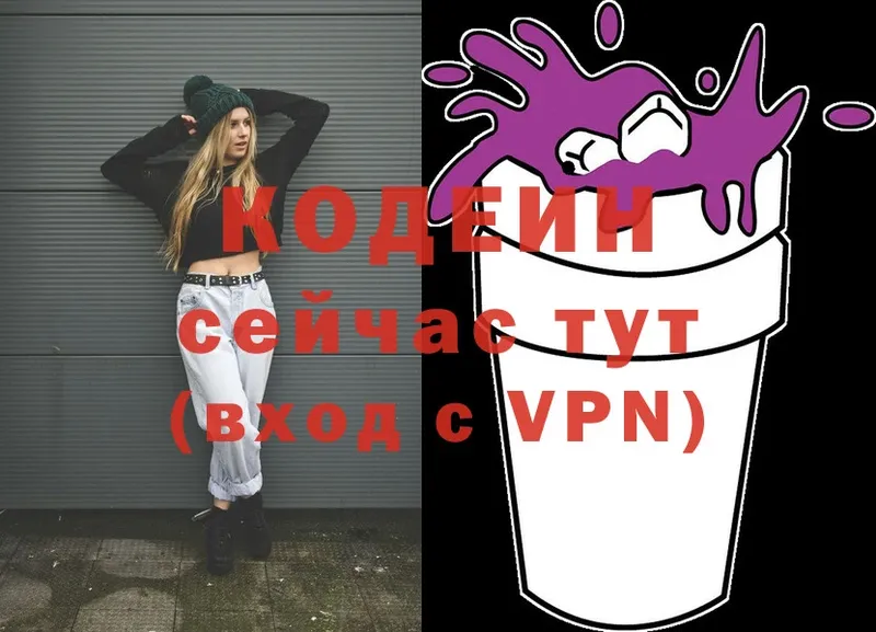 Кодеиновый сироп Lean Purple Drank  Волхов 